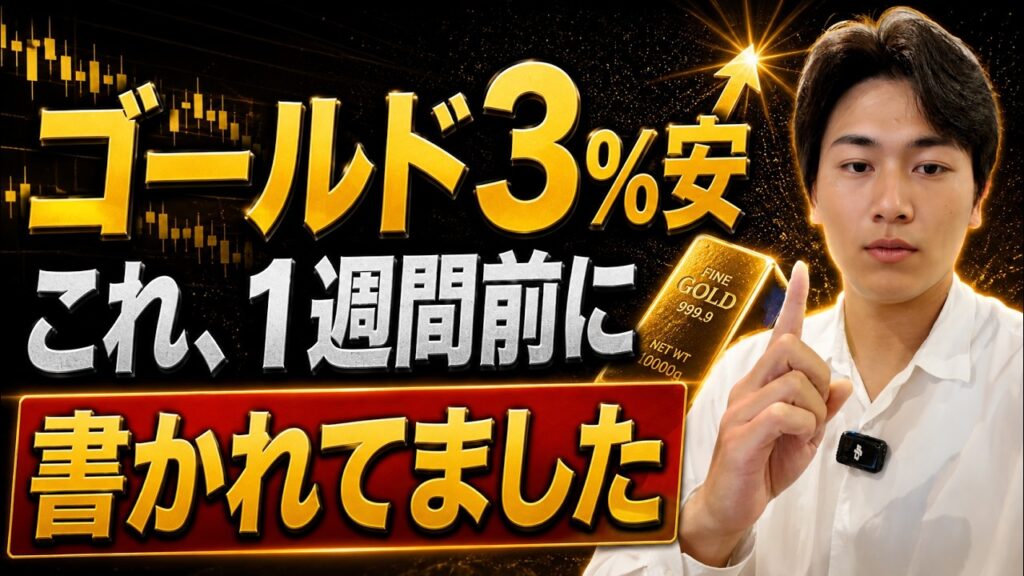 【金投資】価格急落の理由はウォーシュ議長じゃない│ゴールドに今何が起きてるのか、正直に話します