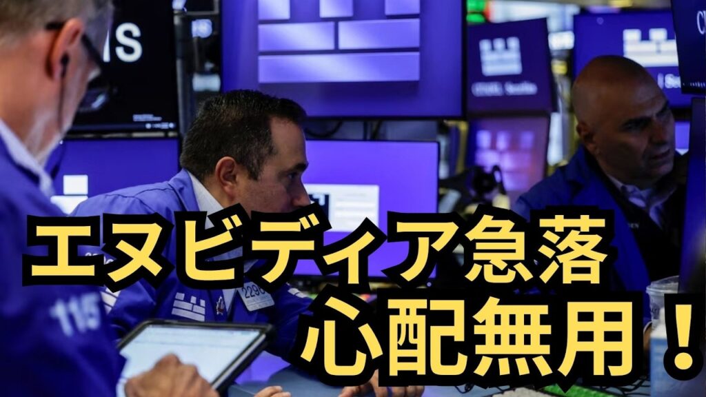 【心配無用】エヌビディアの株価は上昇します！