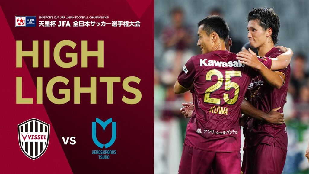 【天皇杯ハイライト】ヴィッセル神戸vs.ヴェロスクロノス都農｜天皇杯 JFA 第106回全日本サッカー選手権大会 2回戦