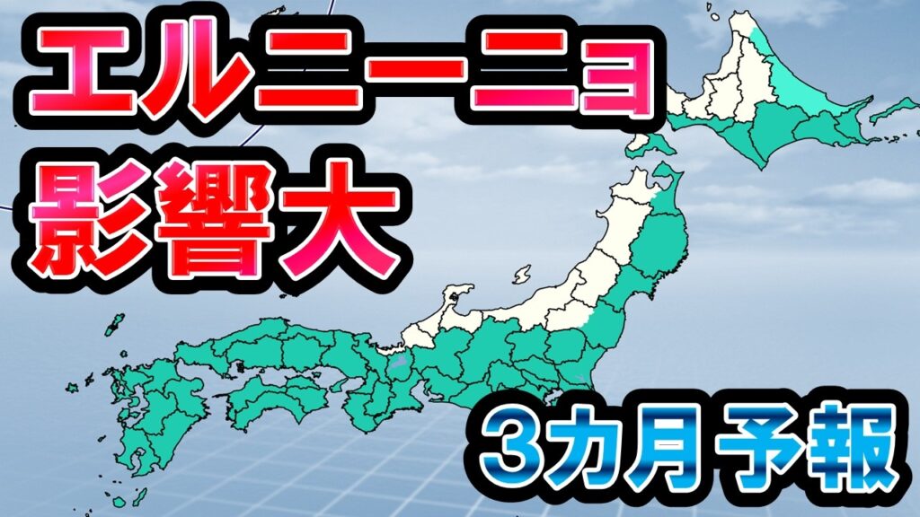 【3カ月予報】過去最大級エルニーニョも秋の天候どうなる 一般的に冷秋も今年は 気象予報士解説