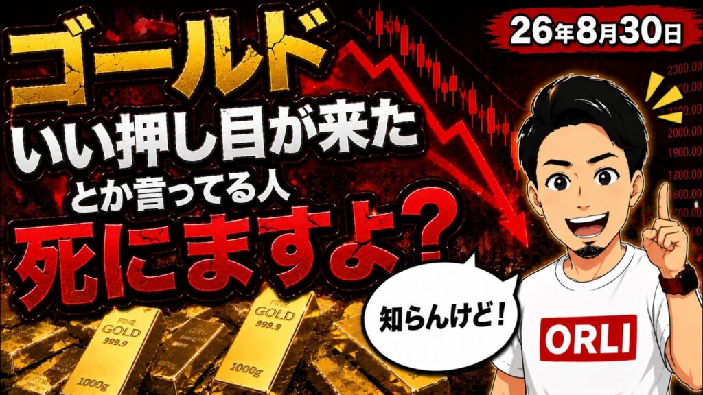 ゴールド来週の金価格予想