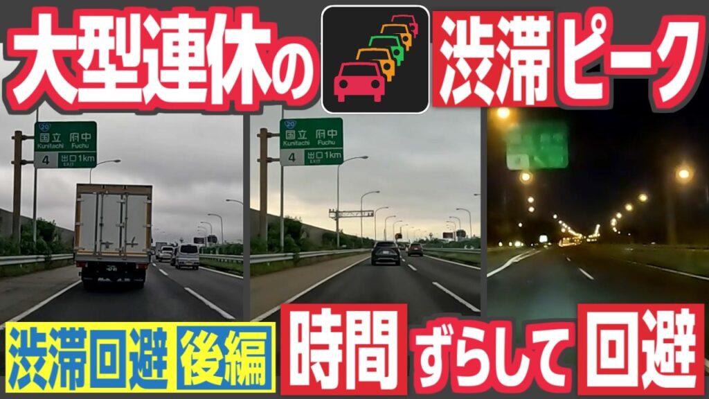 【後編】お盆・GW・年末年始　連休の風物詩「高速道路の渋滞」、回避するには何時間ずらせばいい？