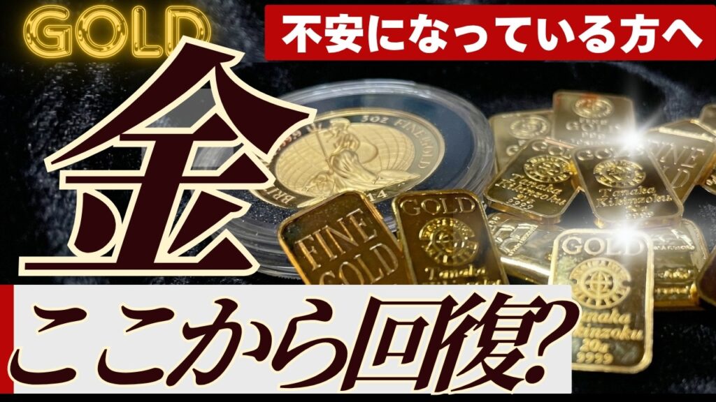 【金価格3%急落の答え合わせ】ジャクソンホールでウォーシュは利上げを言ってない？市場が動いた本当の理由