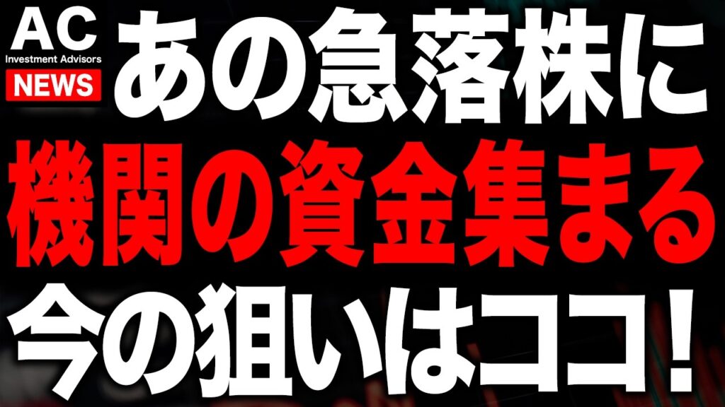 あの下落株たちがついに盛り返してきました！