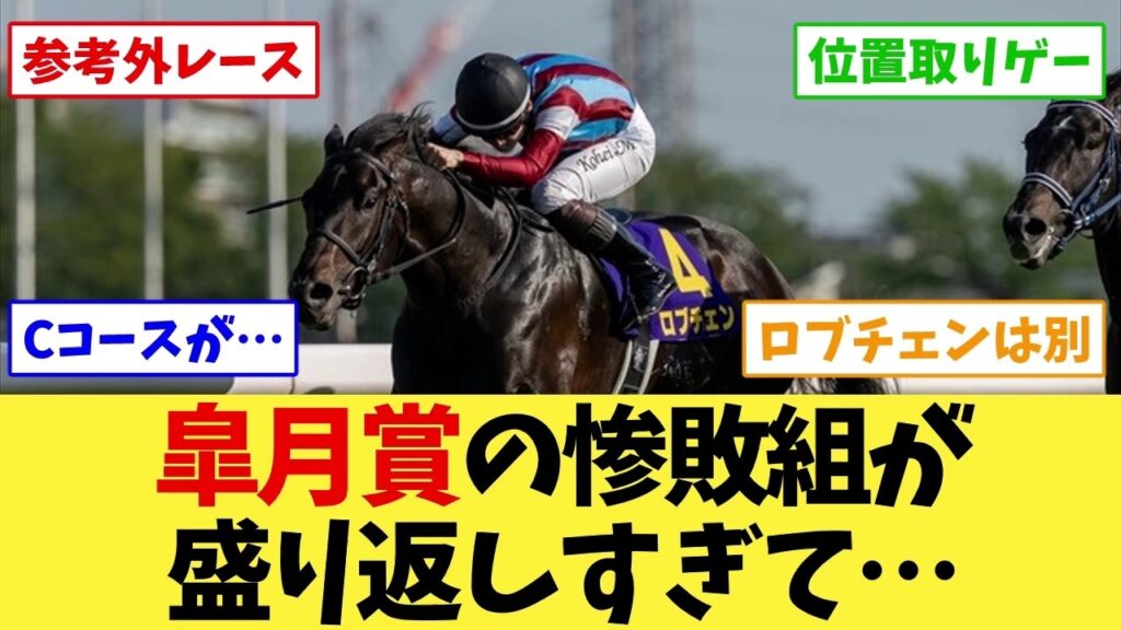 【皐月賞2026】ロブチェンが逃げ切ったあのレース、4ヶ月経った今になって言われ始めたこと…【競馬】