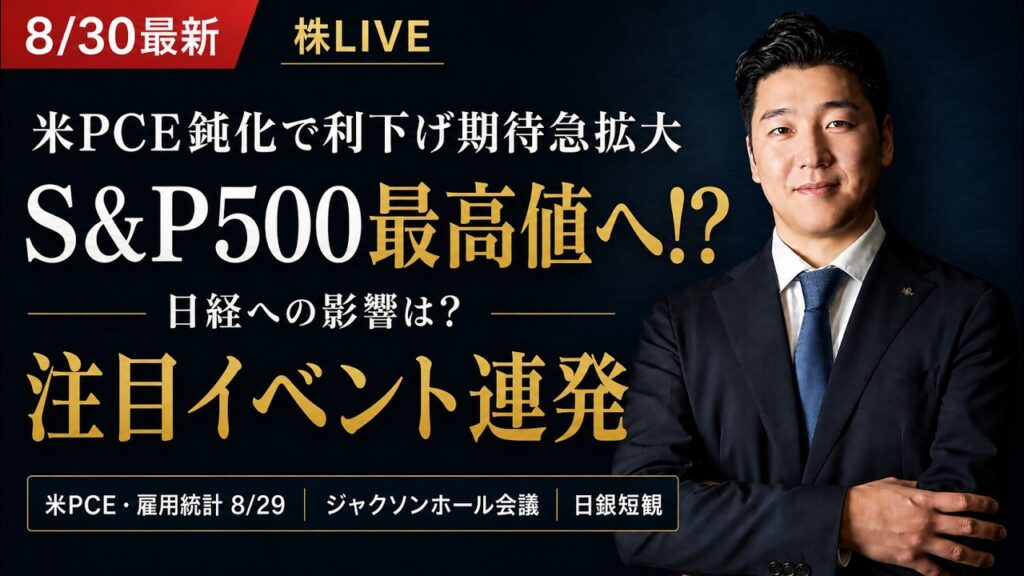 【日曜日LIVE】今週の日経平均の動きと、その裏で何が起きているか？