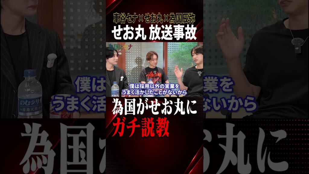 【放送事故】せお丸に対して為国がガチ詰めしました。#nontitle #ビジネス #起業 #社長