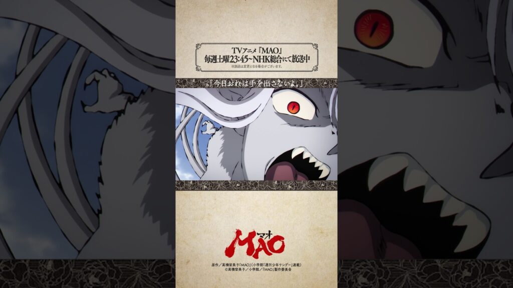 「今日おれは手を出さないよ。」from #アニメMAO 第22話より #mao #anime #アニメ #RumikoTakahashi