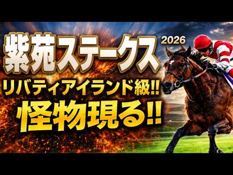 【紫苑ステークス2026軍師AI競馬予想｜傾向と対策】1週前追い切りで見えた注目馬、前編｜全頭診断で浮上した馬は‼、脚質、年齢、前走の格、人気、枠順、血統など過去傾向から今年の狙い方を徹底分析
