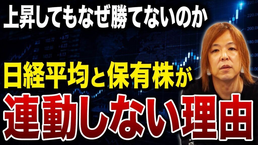 日経平均だけが上がる日本…市場で起きている異常事態を解説します【マイキー佐野 投資学】