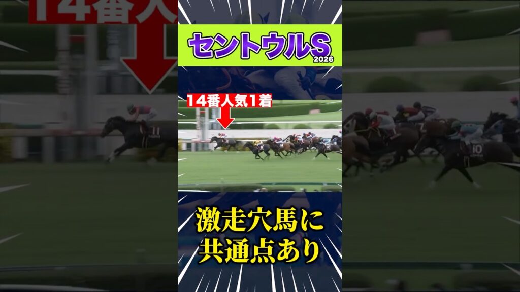 14番人気1着馬も該当！ #shorts #競馬予想 #セントウルステークス