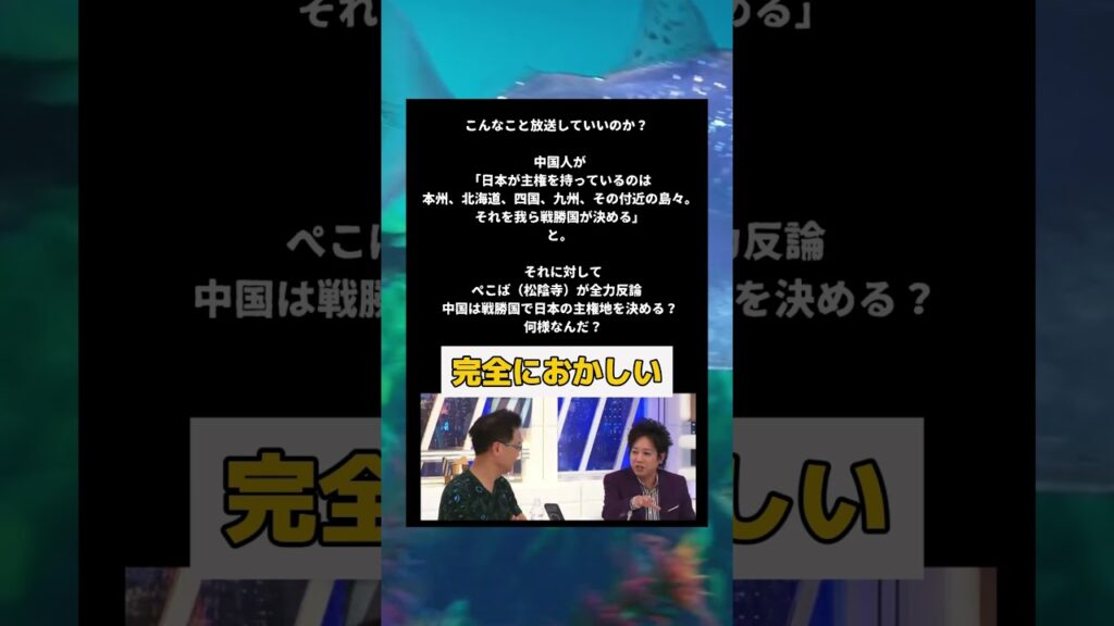 #政治 #松陰寺太勇  #ぺこぱ #中国
