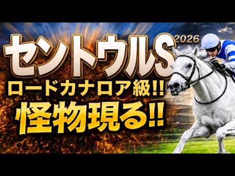 【セントウルステークス2026軍師AI競馬予想｜傾向と対策】1週前追い切りで見えた注目馬、前編｜阪神芝1200ｍコース形態、脚質、年齢、前走の格、人気、枠順、血統など過去傾向から今年の狙い方を徹底分析