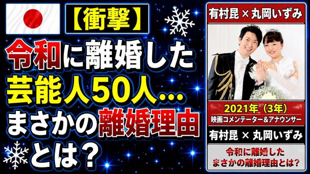 【衝撃】令和に離婚した芸能人・有名人たち…苦渋の決断をした本当の理由と二人を分かつ真相｜粗品・ビートたけし・MEGUMIほか