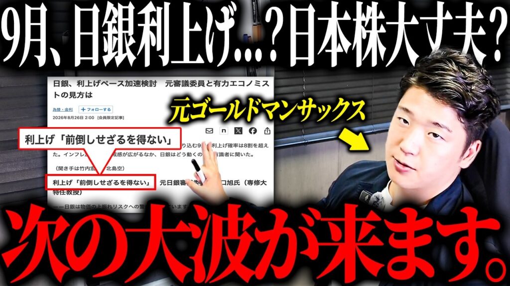 【緊急】9月、日銀が利上げする可能性がとんでもないことになりました…この緊急事態の本当の意味をご存知ですか？