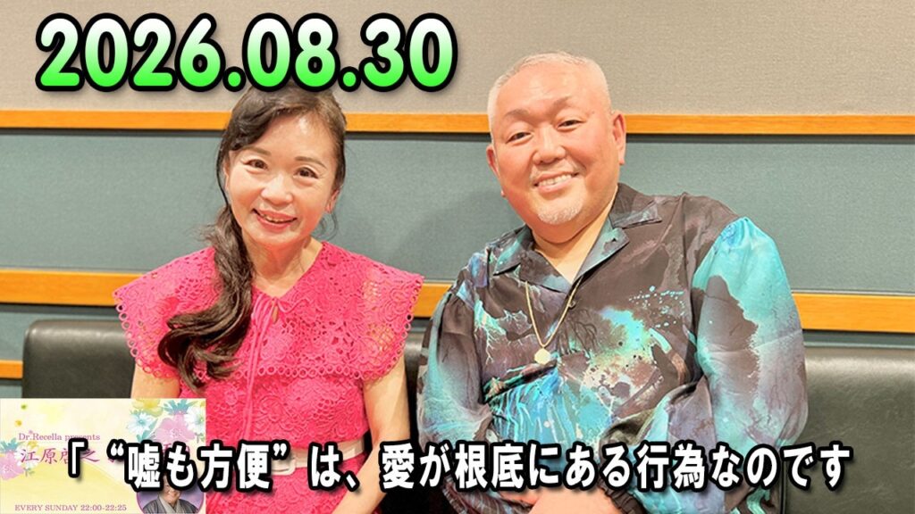 江原啓之 おと語り 2026.08.30 江原啓之　今夜の格言 「“嘘も方便”は、愛が根底にある行為なのです。」 #ゲッターズ飯田#江原啓之#オーラの泉