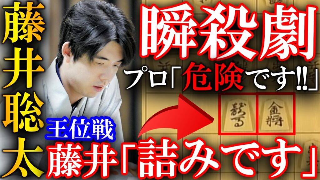 【プロも大絶賛！】藤井聡太王位の瞬殺劇にプロ一同驚愕！伊藤二冠との天才対決で起きた事件を解説【伊藤園お～いお茶杯第67期王位戦第５局】