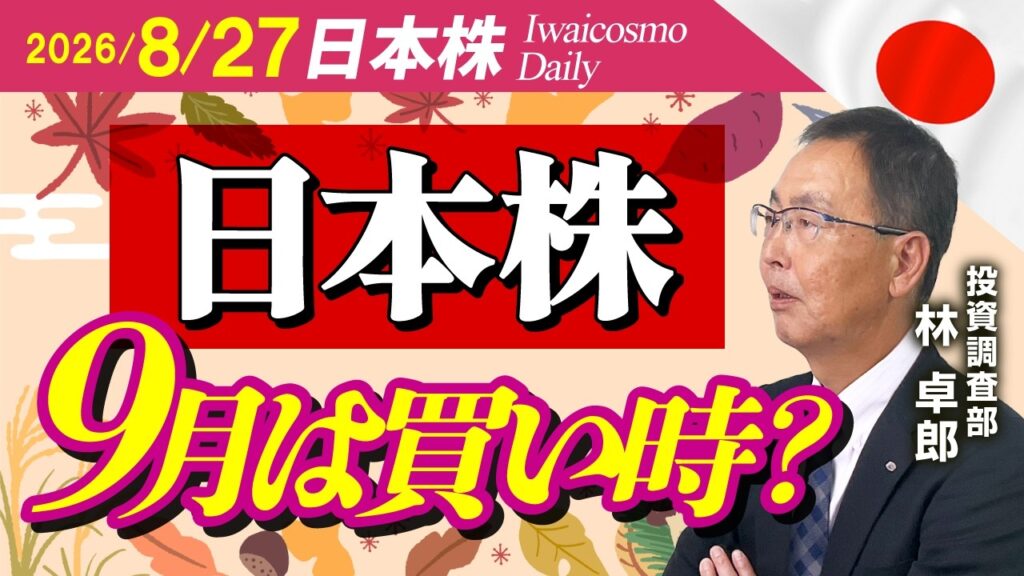 日本株は過去の動きと同じ？ファンダメンタルは？