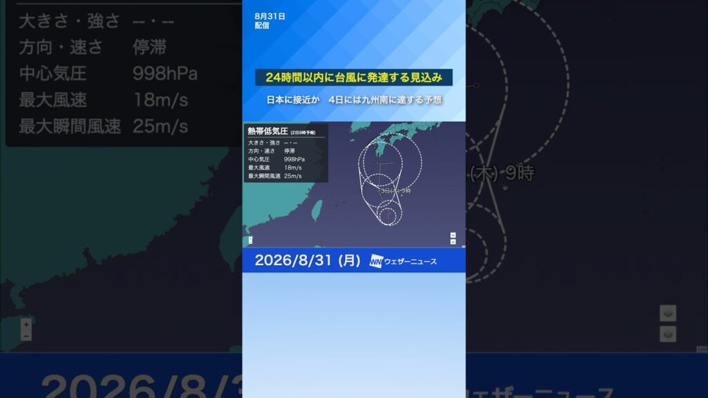 【新たな台風発生予想】次に発生すると「台風24号」　4日には種子島屋久島方面に達する予想