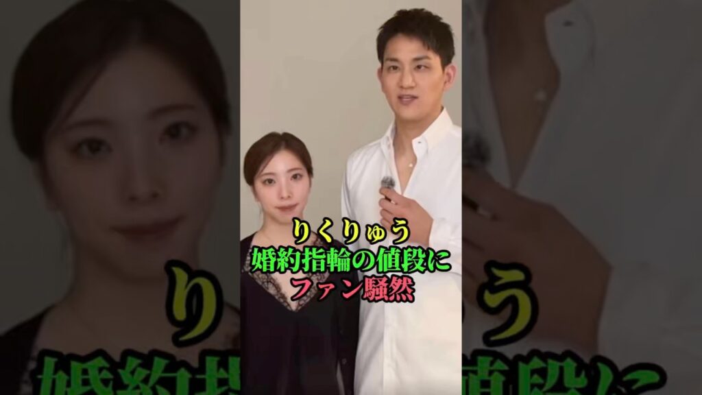 りくりゅう、婚約指輪の値段にファン騒然#りくりゅう #三浦璃来 #木原龍一 #フィギュアスケート #芸能ニュース