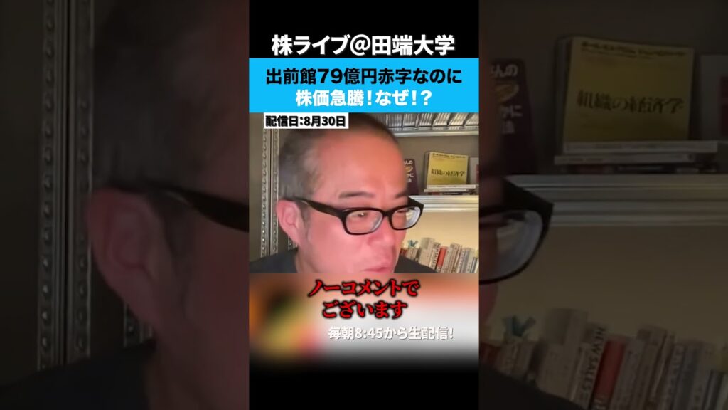 出前館79億円の赤字なのに株価急騰!なぜ今上がってるの!? 出前館79億円の赤字なのに株価急騰!なぜ今上がってるの!?