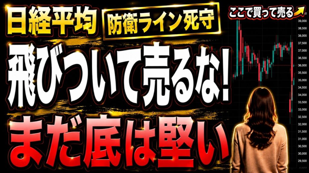 【日経平均】売り飛びつくと刈られます。ウォーシュ講演の答え合わせと今日の買い場・売り場徹底解説｜#日経平均株価 　#日経平均先物 　#日経225 どこまで 上がる 下がる 今後 予想