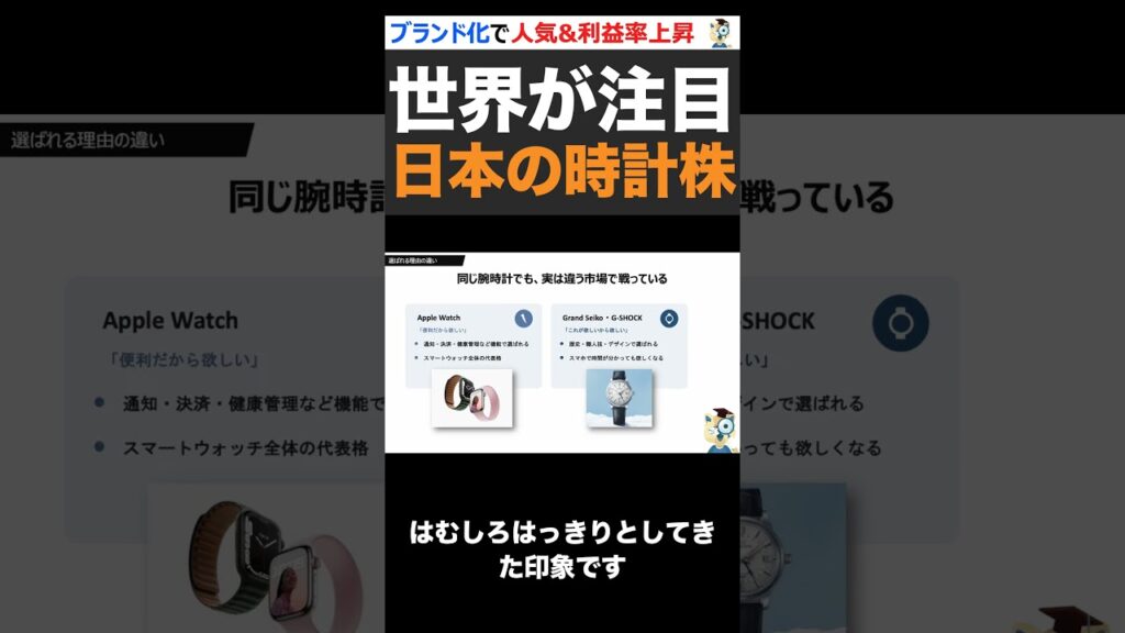 【異変】日本の時計人気爆発！株価急騰止まらない3社は買いとき？ #shorts ver1