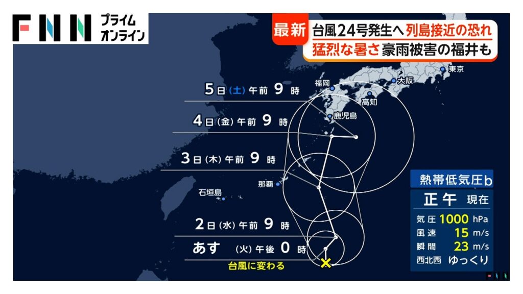 【台風情報】台風24号発生へ 週後半に列島接近か 北陸は再び警報級大雨のおそれ(2026年08月31日) 【台風情報】台風24号発生へ 週後半に列島接近か 北陸は再び警報級大雨のおそれ(2026年08月31日)