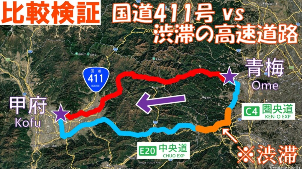 【検証】青梅駅から甲府駅まで連休渋滞の高速道路と国道411号でどっちが早いのかを調べてみた【東京~山梨】 【検証】青梅駅から甲府駅まで連休渋滞の高速道路と国道411号でどっちが早いのかを調べてみた【東京~山梨】