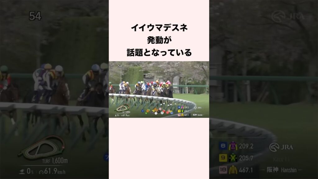 イイウマデスネ発動が話題となっている #競馬 #競馬予想 #shorts