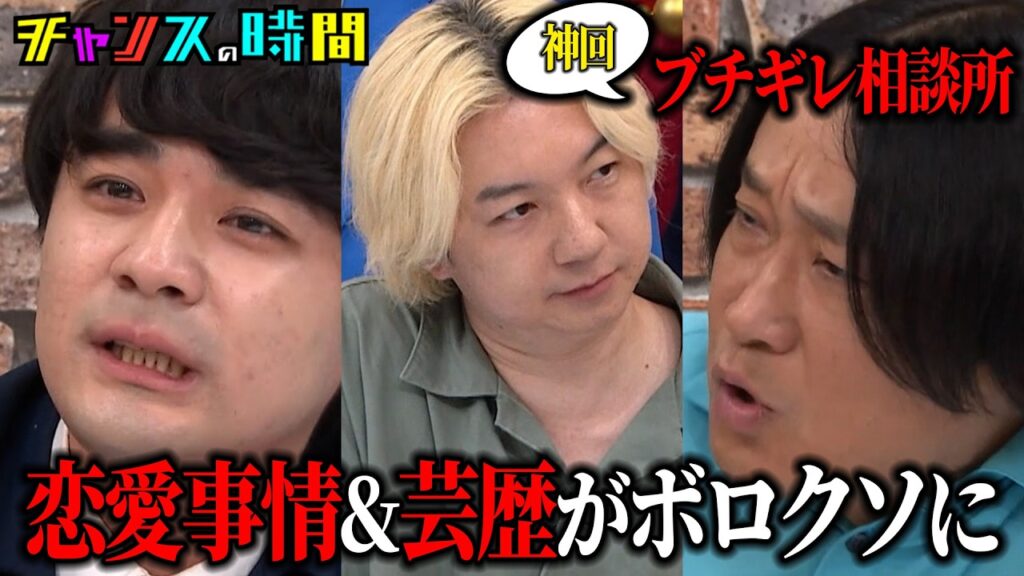 【神回過去作】永野 vs ダウ90000蓮見 勃発!第8回 行列のできるブチギレ相談所『#チャンスの時間』ABEMAで無料配信中 #千鳥 【神回過去作】永野 vs ダウ90000蓮見 勃発!第8回 行列のできるブチギレ相談所『#チャンスの時間』ABEMAで無料配信中 #千鳥