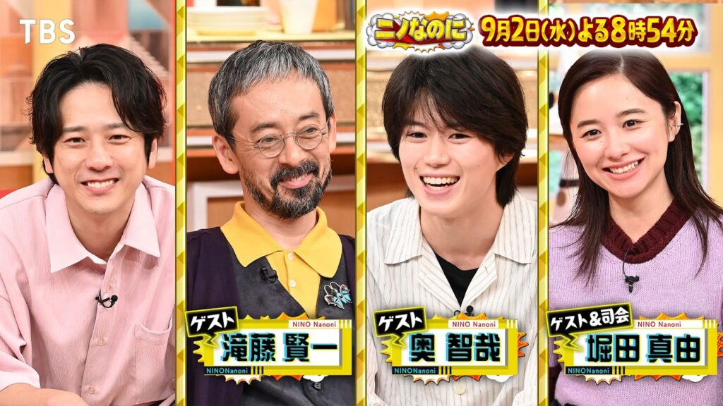 高速! 下道! 自転車!? お盆休みの移動手段で何が一番早いのか!?『ニノなのに』9/2(水)【TBS】
