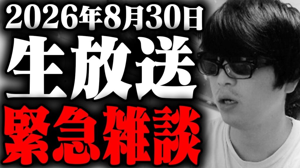 おい明日はマンデーか？ジャクソンホール会議の重要発言で半導体メモリー大暴落まじ？これはもう夏枯れではない。クラッシュなのか。日曜夜のビジネスサンデー投資家会議！！！！