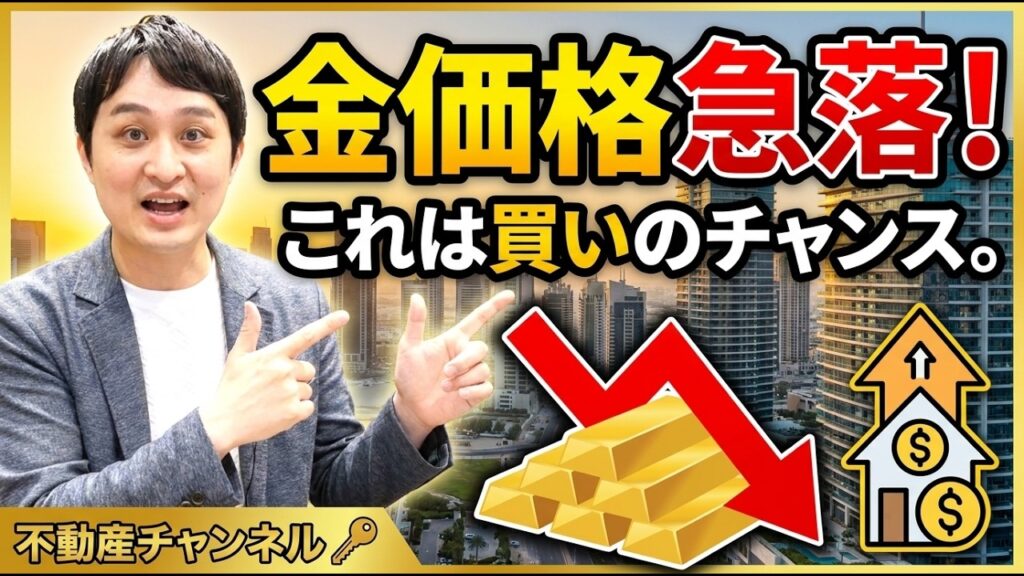 【金価格急落】「金は終わり」は大間違い｜中央銀行が買い続ける本当の理由