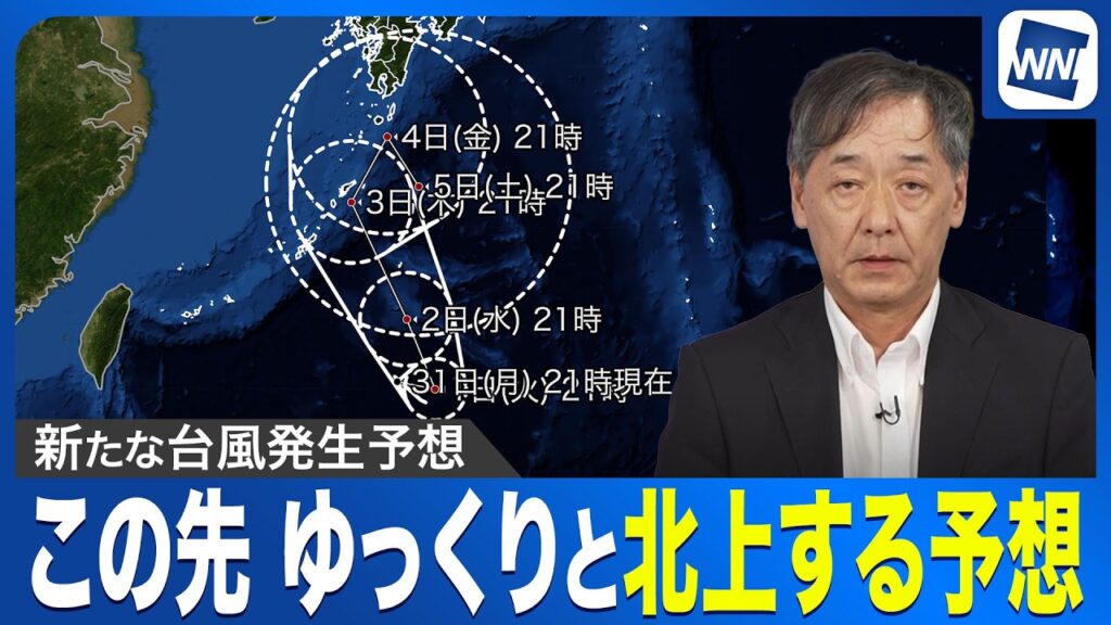 【新たな台風発生予想】北上後の進路に大きなブレ幅 次に発生すると「台風24号」