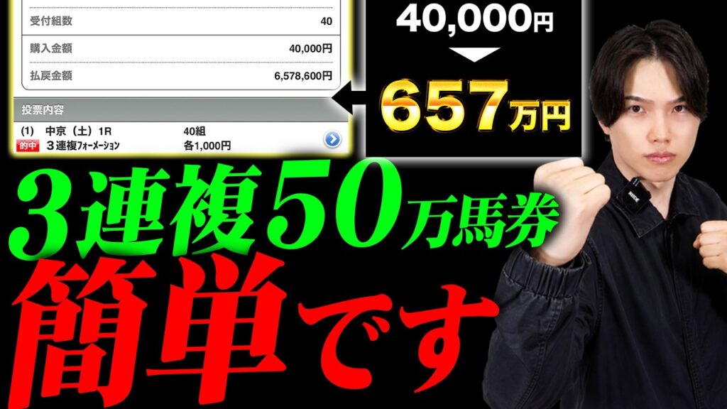 【完全講義】3連複で50万馬券を狙い撃つ買い方 【完全講義】3連複で50万馬券を狙い撃つ買い方