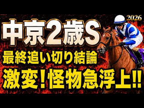 【中京2歳ステークス2026競馬予想】水曜最終追い切り評価｜有力馬診断｜軍師AI競馬予想｜ジーティーマイカ、ビスケットサンドの上位陣は？本命候補に？！最終追いで急浮上した馬は？有力馬を追い切り最終結論