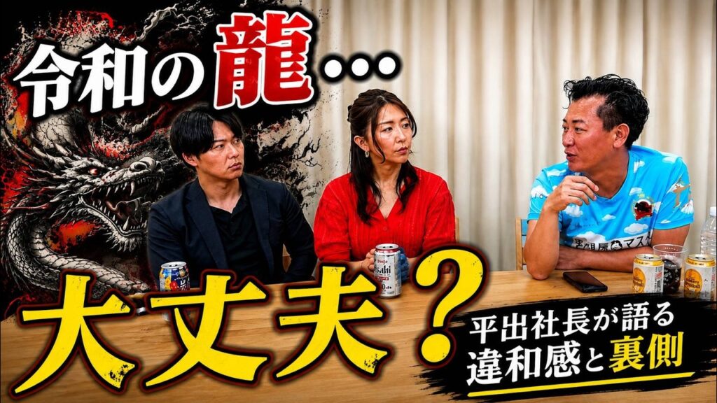 【超速報】「令和の龍」最新裏情報！タイガーニュースでは言えない出禁＆競業違反の裏側