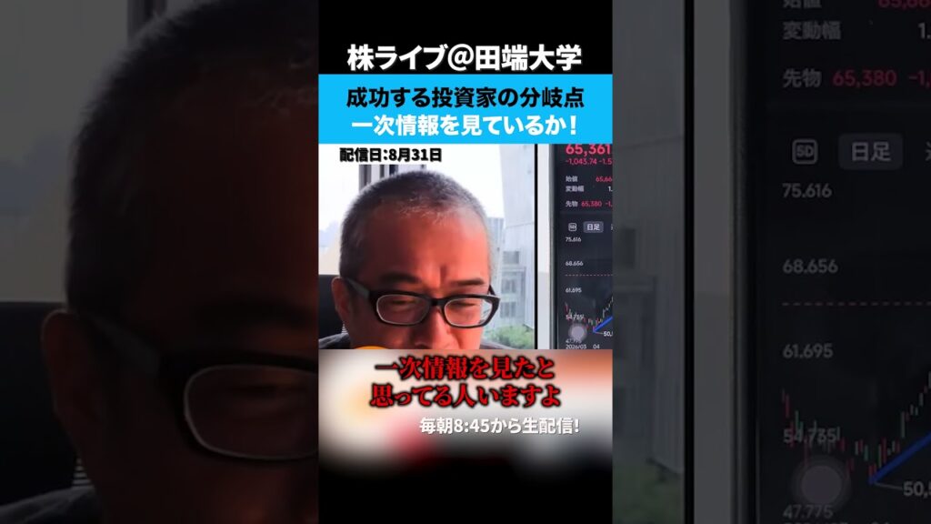 株で一番大事なことは一次情報を見ているか！