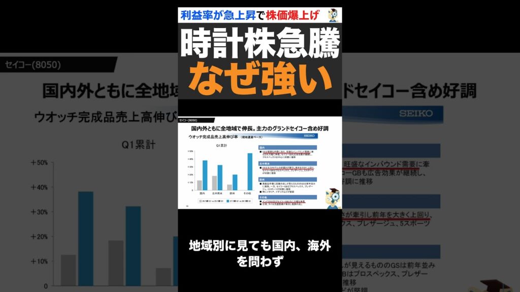 【異変】日本の時計人気爆発!株価急騰止まらない3社は買いとき? #shorts ver2 【異変】日本の時計人気爆発!株価急騰止まらない3社は買いとき? #shorts ver2