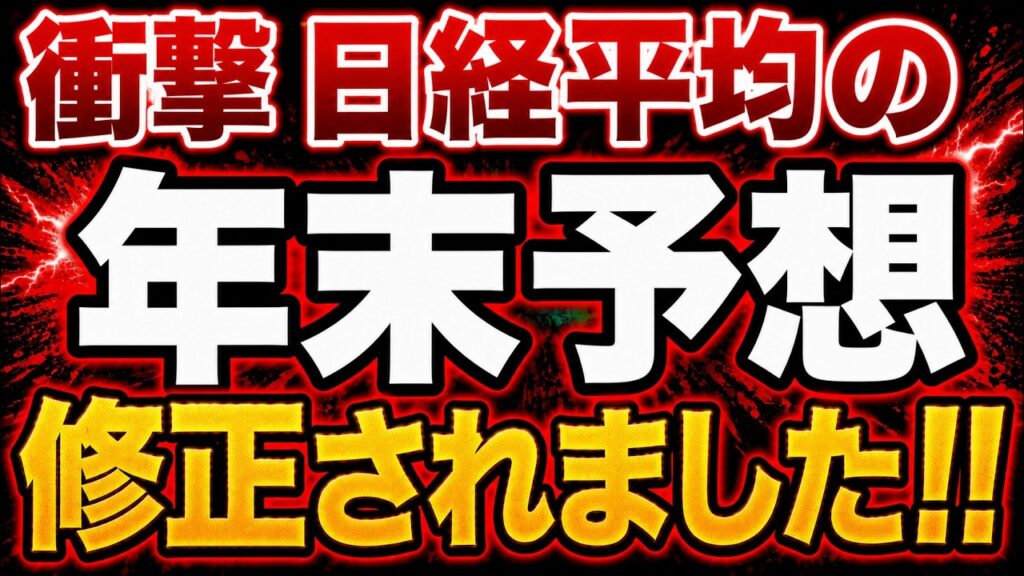 【衝撃事実】日経の年末目標『7万円』へ上方修正でも、強いのはTOPIXか 【衝撃事実】日経の年末目標『7万円』へ上方修正でも、強いのはTOPIXか