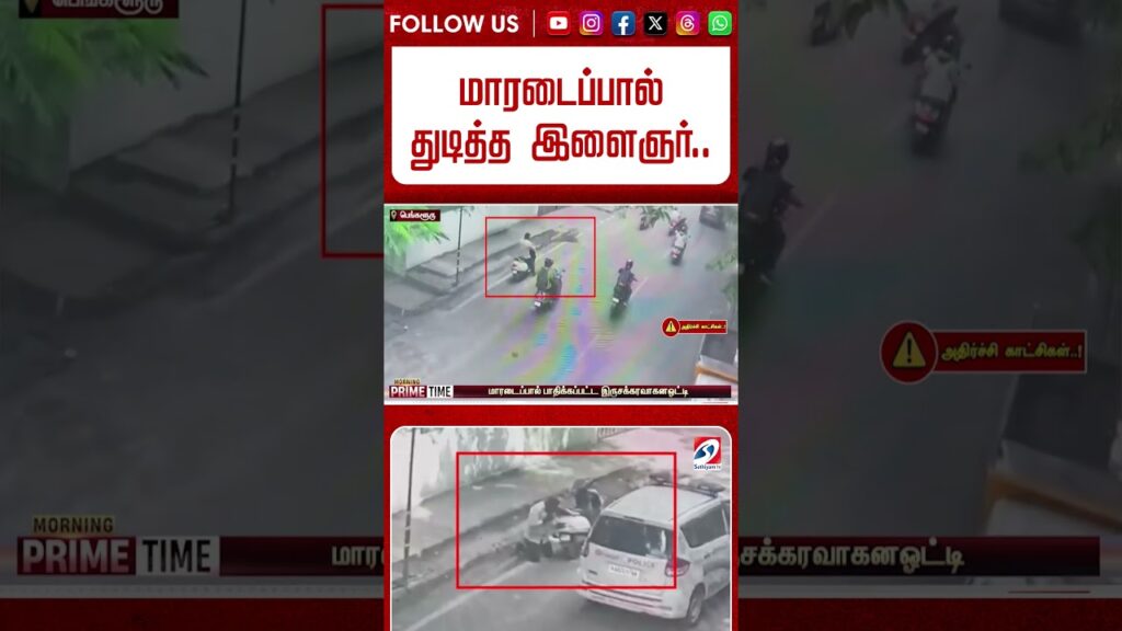 மாரடைப்பால் துடித்த இளைஞர்.. அடுத்த நொடி உயிரை காப்பாற்றிய போலீஸ் - நெகிழ்ச்சி காட்சி