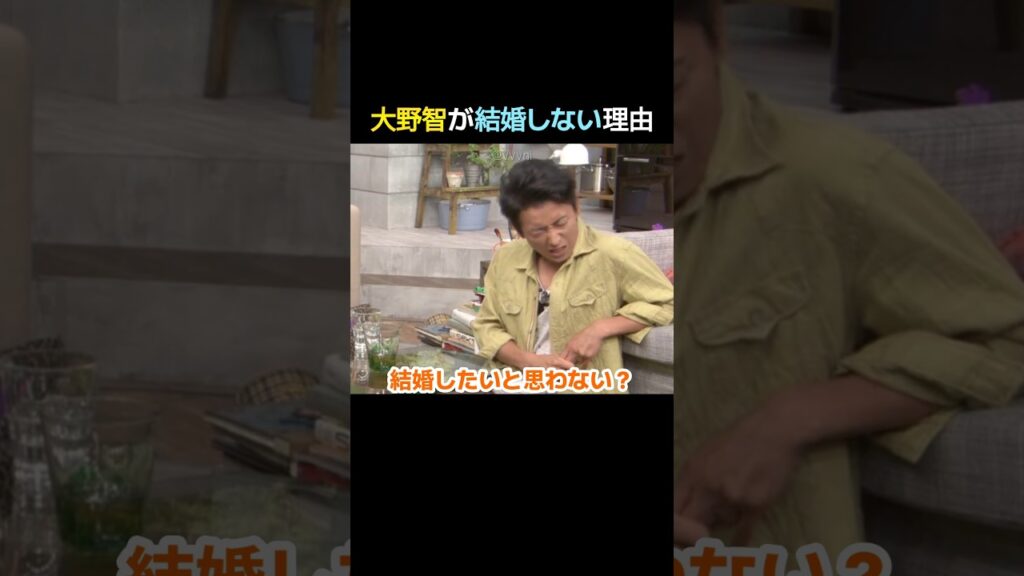大野智が結婚しない理由