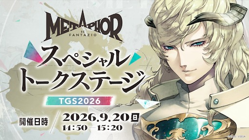 画像ギャラリー No.026のサムネイル画像 / 「東京ゲームショウ2026」セガ／アトラスブースの出展情報が公開。「ペルソナ4 リバイバル」の試遊や「ペルソナ」シリーズ30周年記念DJライブを実施
