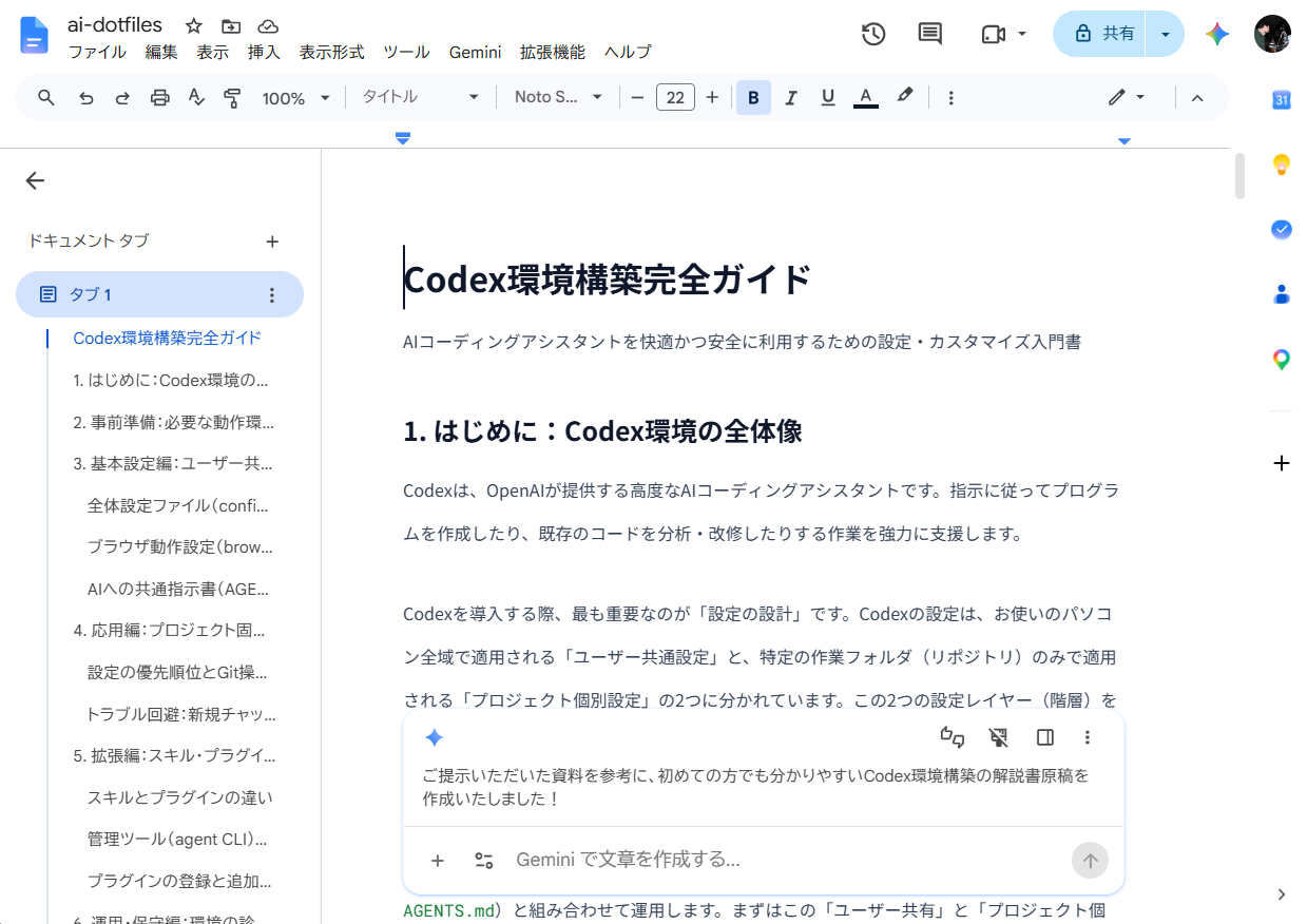 Googleドキュメントに表示された解説書の原稿と、左側に並ぶ見出しの一覧