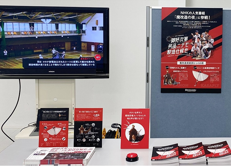 NHK番組「魔改造の夜」での挑戦を紹介