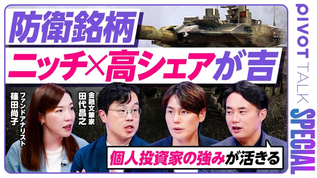 【次のテラドローンを探せ】杉村太蔵が100点をつけた防衛ニッチ株とは?/日油・豊和工業・石川製作所/NISAで9割買える防衛ETF10選【セクター超分析】 【次のテラドローンを探せ】杉村太蔵が100点をつけた防衛ニッチ株とは?/日油・豊和工業・石川製作所/NISAで9割買える防衛ETF10選【セクター超分析】