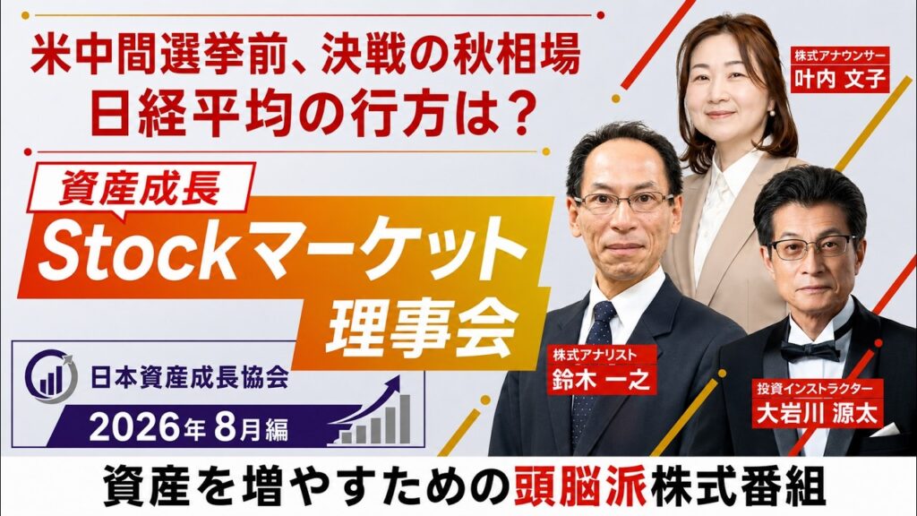 【第5回】中間選挙前、決戦の秋相場。日経平均の行方は？