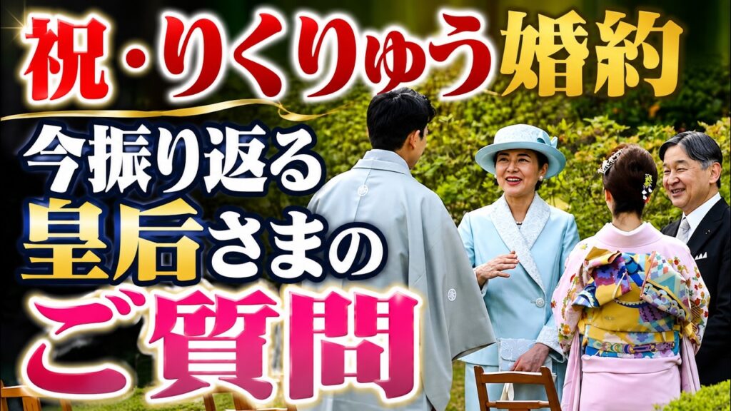 りくりゅうペア婚約！皇后さまが園遊会で2人にされた“あるご質問”が今見ると微笑ましい