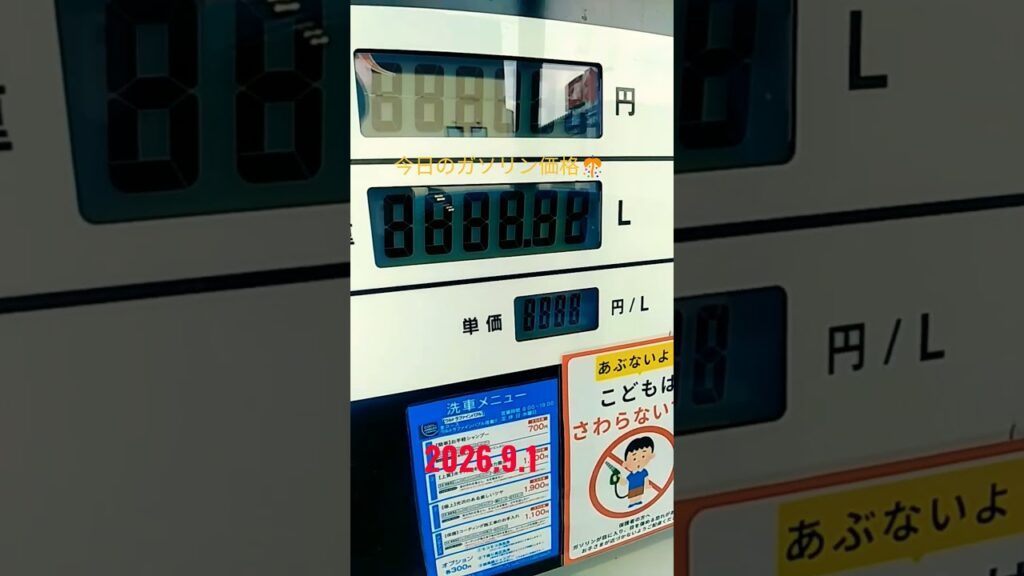 今日のガソリン価格🎊